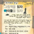 장안어린이도서관 6.22(토) 부모특강 " 그림책을 읽자. 아이들을 읽자" 이미지