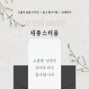 세종스러움 이미지