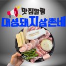 청주 금천동 맛집 대성돼지삼촌네, 육즙 가득한 금천동 삼겹살 솔직후기