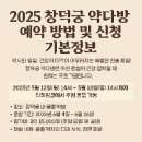 창덕궁 약다방 예약 방법 신청 기본정보 총정리