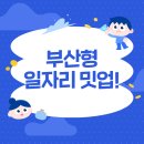 [행사후기] 온라인 마케터 양성 교육 + 미디어산업 부산형 일자리 밋업