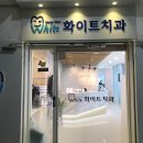 박치과의원 이미지