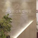오고싶은경희한의원 이미지