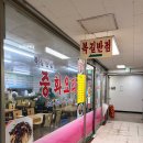 복길반점