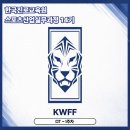 [한국진로교육원 스포츠산업실무과정 14기] VierHeim팀 OT ~ 1주차