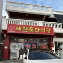 세원축산 이미지