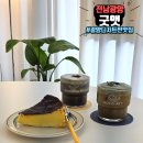 벌크커피광양읍점 | 광양 디저트카페 추천 크림라떼가 맛있었던 굿앳(GOOD ATT)