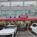 미향루 - 진주시 가좌길 84 | 미향루