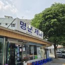 전주지방검찰청 군산지청 | 남원 빵지순례 <<명문제과>> 내돈내산 솔직후기