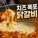 청년부대찌개앤닭갈비 | 명동데이트맛집 추천, 치즈 폭포 닭갈비에 볶음밥까지 완벽 l 은앤정명동닭갈비 후기