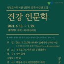 건강인