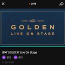 여기야아미 'GOLDEN' Live On Stage 달글 이미지
