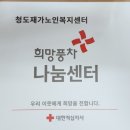 희망나눔재가복지센터 이미지