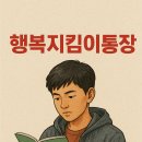 행복지킴이 이미지