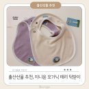 지니하니 | 출산선물 고민이라면 화학 염료 일체 없는 진짜 오가닉, 지니윤 테리 턱받이 추천 후기