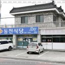 삼동면 동천 이미지