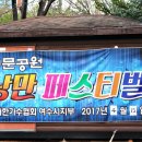 여문공원낭만페스티벌공연 이미지