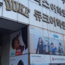 중계덕스어학원 이미지