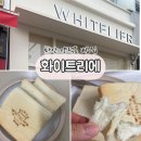 양덕동메트로시티앞 | 마산양덕동빵집, 어린이 간식으로 좋은 화이트리에 메트로시티점 내돈내산 솔직후기