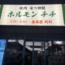 29170-1-A-26 | 남포동 야끼니꾸 맛집 호르몬치치 A코스 내돈내산 후기