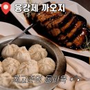 반찬걱정 NO 1주일치 밑반찬 만들기 | 타이베이 까오지(Kao Chi) 신성점 : 현지인 맛집! 탱글한 동파육과 육즙 팡팡 군만두 (반찬 카트 호갱주의)