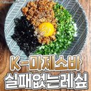 한국식 마제소바 만들기 이미지