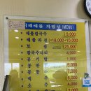서해해물손칼국수