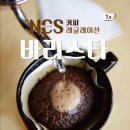 NCS 커피 레귤레이션 바리스타  - 커피매장 고객서비스 | [BooK] NCS 커피 레귤레이션 바리스타
