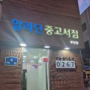 원미구 부천로 267 건물 | 부천 알라딘 중고서점 후기｜가격·위치·주차 꿀팁까지