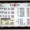 주상갈비 이미지