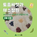 수원 토종씨앗학교 이미지