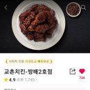 교촌치킨 방배2호점