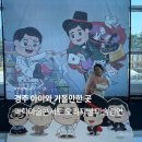 경주예술의전당-1 | 경주 예술의 전당 오리지널 과학마술콘서트 7살 관람 후기
