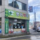 명인약국 앞 이미지