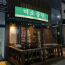 미소안경 - 용인시 처인구 백옥대로 2390 | 구미 산동 기가 막히는 한우곱창 맛집 미소곱창 후기