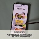 대상전기 | 소상공인 전기요금 특별지원kr 신청후기(대상 기간 금액 결과)