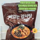 엄나무감자탕 | 온작 뼈없는 감자탕 : 이영자 밀키트 내돈내산 후기