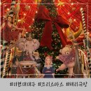 더현대 대구 크리스마스 팝업 전시 굿즈 평일 후기