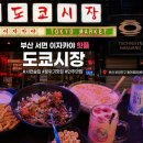주식회사빅인테리어 | 도쿄시장 서면점 / 서면술집 부산서면맛집 서면이자카야