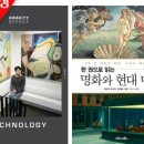 제 25회 국제전자예술심포지엄(ISEA2019) | (그레파이트+마로니에북스) 그래비티 이펙트 + 한 권으로 읽는 명화와 현대 미술 [전2권] //펜증정