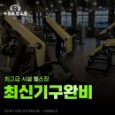 수정동 헬스장 이미지