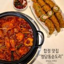 합정 맛집 진짜 뚱대창과 자극적인 곱도리를 원한다면 &#39;청담동순도리 합정점&#39; ft.왕고추튀김
