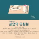 하나님의교회 - 영생의 길 유월절을 아시나요? 이미지