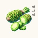 와사비 - 성북구 화랑로32길 43 | 와사비