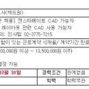 [중구] (장애인만 채용) 젠스타메이트 CAD 가능자 채용 이미지