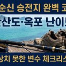 거제체육공원 벽천분 | 이순신 승전길 통영 한산도 거제 옥포 코스 난이도 및 돌발 변수 대처법