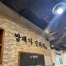 쌈패 - 중구 대종로 275 | 쌈패