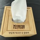 몬스터팩토리 이미지