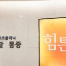 힘튼의원