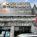 청주전자담배멀티샵 이미지